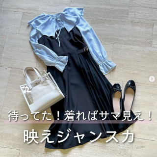 あれこれ悩まなくても、着るだけでコーデがサマ見えするジャンスカが入荷しました！ リリースのたびに大人気のアイテム、オススメです！