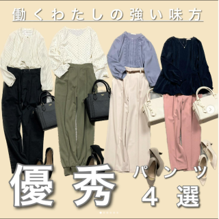 ハニーズにはお仕事服としても活躍する事間違いなしなパンツがデザイン豊富に展開 楽ちんキレイ見えの「美ージーパンツ」はもちろんカジュアルな印象の強いチノパンツもお仕事服として この春おすすめなパンツ4選をコーデと共にご紹介