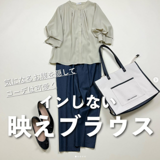 おしゃれしながら体型カバー。 インしない映えブラウス！