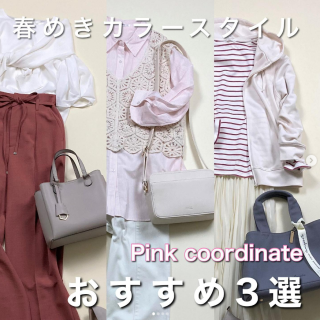春におすすめなピンクを使ったコーディネートをご紹介 ピンクを身に着けるだけで気分も晴れやかに