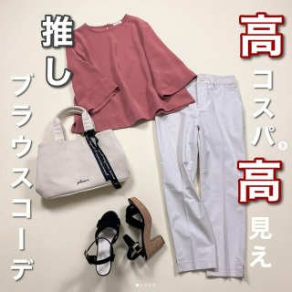 高コスパ＆高見えブラウスを使ったおすすめコーデのご紹介 　キレイ色を使ったコーデは新生活も華やかにしてくれる