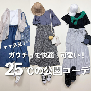 夏の公園にはガウチョが正解！ ママ必見、真夏日の公園コーデ