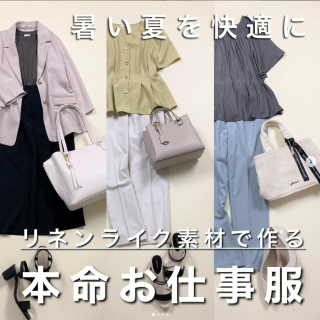 暑い夏を快適に過ごせるコーディネートをご紹介 リネンライク素材を選んで毎日のお仕事服も快適に