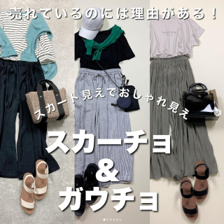 これからの季節にぴったりなスカーチョ＆ガウチョをつかったコーデをご紹介 スカート見えなのにパンツデザインでお出かけにもリラックスタイムにもおすすめ