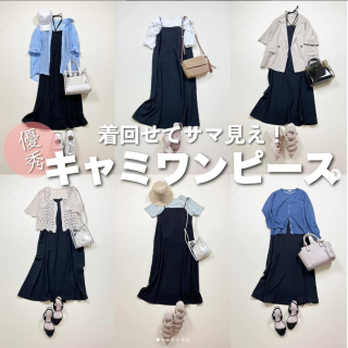 これは使える！ キャミワンピース着こなし6スタイル