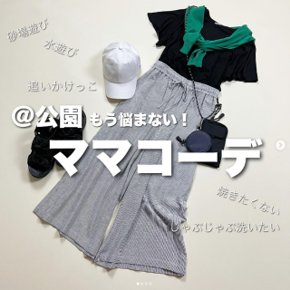 ママ必見！子供と思いっきり遊ぶ公園コーデ！