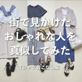 街で見かけたおしゃれさんが着ていたTシャツコーデ。 アイテムの選び方、着こなしまで真似したくなるコーデ3選