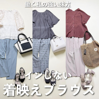 インしなくても着映える！ 働く私のヒロインブラウス！