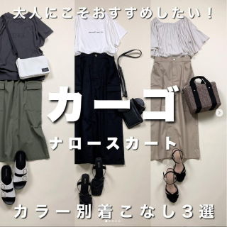 実は大人にこそおすすめしたいカーゴデザインのボトム 新作でナロースカートタイプが入荷しました！ プレスおすすめコーデをご紹介