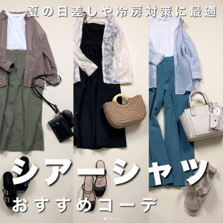 暑い夏こそ着たい長袖アイテム 夏の日差しや冷房対策に欠かせない長袖羽織り 透け感のあるシアー素材なら暑く見えずに快適に過ごせちゃうのでおすすめ！