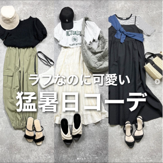 猛暑の時はラフで楽なのに大人可愛いカジュアルスタイル。
