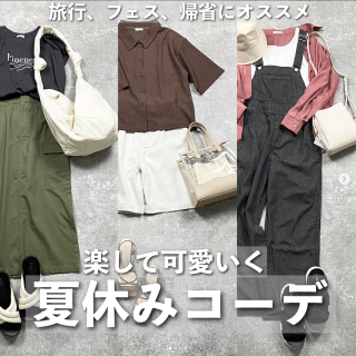 移動にらくちん！フェスでかわいく！ 夏休みに着たいカジュアルスタイル。