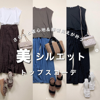 さらっと着心地も華奢見えも叶う美シルエットなチュニックトップス 暑い日におすすめなコーディネートのご紹介