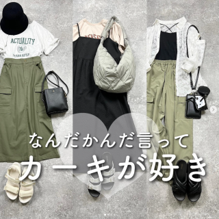 モノトーンも大好きだけどこなれ感が出るカーキが好き！