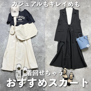 カジュアルスタイルにもキレイめスタイルにも着回せてかわいい！ スカートが入荷しました！