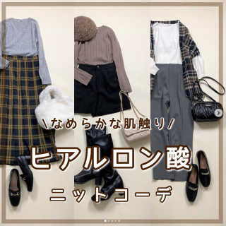 なめらかな肌触りのニットシリーズが今年も登場♪ ガーリーな着こなしもお仕事コーデにも◎