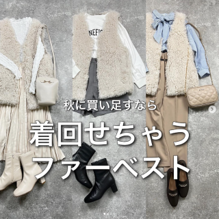 いつもコーデにプラスするだけ！ ファーベストがかわいい！ キレイめコーデにもカジュアルにもガーリィにも。とにかく着まわせるからおすすめ！