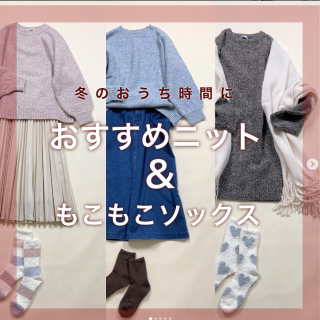 かわいい服を着たらおうち時間も楽しく過ごせる ミックス調の編地がかわいいニットは着るだけで気分も上がる お家で過ごすのにおすすめのソックスも一緒にご紹介