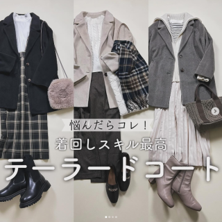 プレスがおすすめする着回し力高めなアウター！ シンプルなテーラードコートはお仕事にもお休みの日も様々なシーンにマッチ。