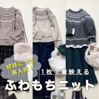 好評につき完売していた求心柄のニットが再入荷！ 着るだけでコーデが映える ＆着やすいカラー展開なのがうれしいポイント