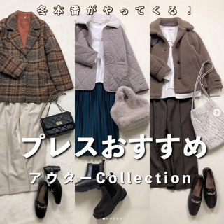 冬本番がやってくる前にGetしたいアウター プレスおすすめ5種をご紹介