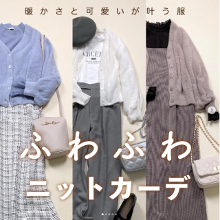 ずっと触れていたくなるふわふわニットのカーディガン コーデの邪魔にならないシンプルデザイン＆コンパクトなサイズ感なのでどんなテイストもOK アウターインにもおすすめ