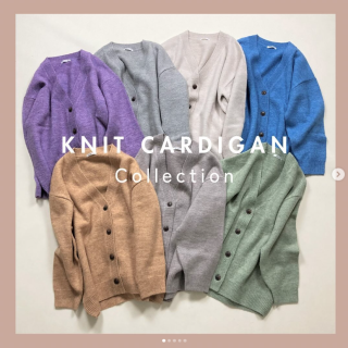 まだまだ使えるニットカーデ 色で楽しむもの、素材で楽しむものなどデザイン豊富に展開中
