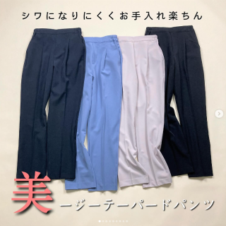 大人気美ージーシリーズのテーパードパンツ シワになりにくいからお手入れ楽ちん お仕事服としてもお出かけ着としても最適