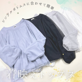 春のキレイめコーデ、大人カジュアルにハマる映えトップス。 1枚でお目立ちなデザインだからコーデも簡単。