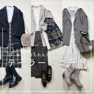 ジャケット感覚で気軽に使えて着回ししやすい。 テーラードコートがおすすめ！