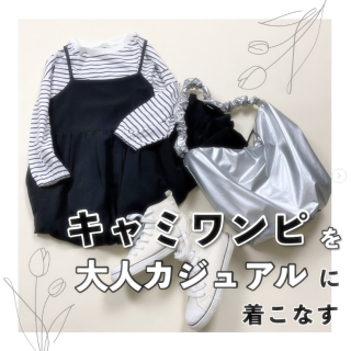 新作のロング丈キャミワンピを使ったコーディネートのご紹介