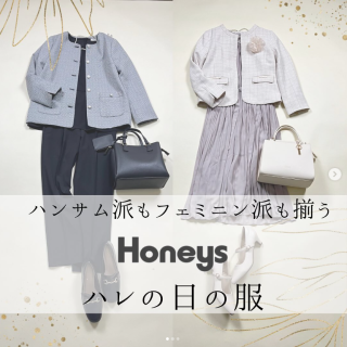 ハニーズの大人気セレモニー。ハンサム派さんにもフェミニン派さんにもぴったりなアイテムが揃います。