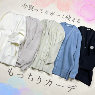 今買って長く使える、ゆるっとVカーデ。 コートインに、春はアウターの代わりとしても長い期間使えちゃう。 もちっとした肌触りの良い素材。
