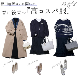 福田麻琴さんインスタライブに使用したコーディネートをご紹介！