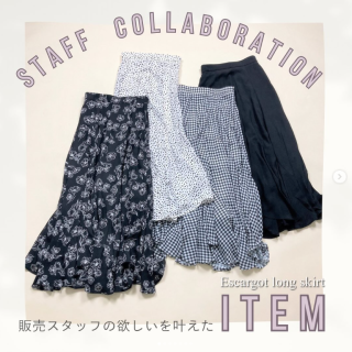 スタッフスタイルで人気だったスタッフとのコラボアイテム！ 「こんな商品が欲しかった」を叶えてくれるアイテム