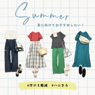 これからの季節にうれしい機能『汗ジミ軽減』シリーズが今年も登場！ おすすめの着こなしをご紹介