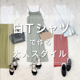 白Tシャツで夏のカラーコーデを楽しもう 大きめサイズのTシャツで色々な着こなしが楽しめる