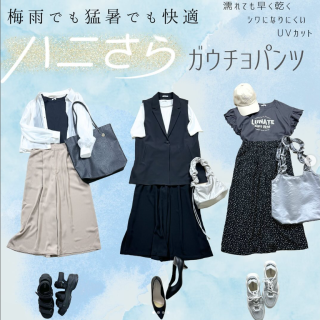 梅雨でも猛暑でも快適さをキープ！ 濡れても乾きやすく、シワになりにくい。 ハニさらパンツが登場です。