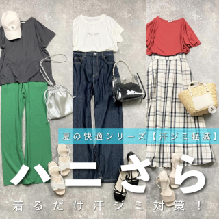 汗をかいても気にならない！濃色だって汗ジミを目立たせない！ 大人気汗ジミ軽減シリーズをご紹介