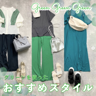 GREEN♪GREEN♪GREEN♪ 色々なグリーンを使ったコーディネートをご紹介
