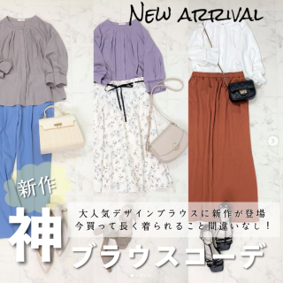 お仕事服に最適な大人気デザインブラウスに新作が登場！ お仕事服としてだけでなく休日コーデとしてもおすすめな着こなしをご紹介