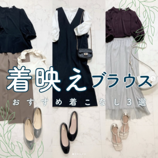 今買って秋まで着られる高レビューブラウス 袖のレースデザインがコーディネートのポイントに おすすめの着こなしと共にご紹介