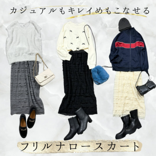 秋の新作はまずボトムスから。 キレイめにもカジュアルにも着こなしの幅が広がるナロースカート！