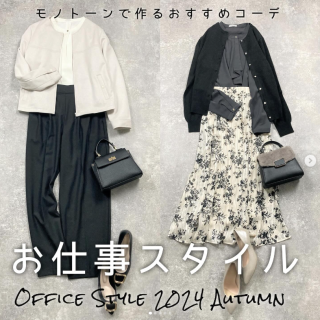 季節を問わず人気のモノトーン お仕事コーデにも休日コーデにも毎日コーデの参考に きちんと見えが叶うお仕事モノトーンコーデをご紹介