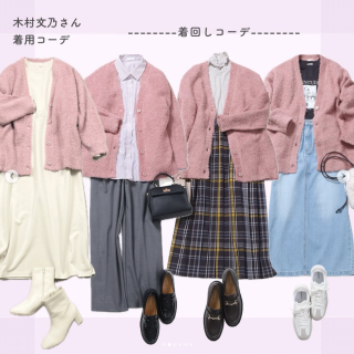 GLACIER、CINEMA CLUBブランドのイメージモデルを務めて下さっている「木村文乃」さんとのコラボアイテムが登場！ あたたかみのあるラメ入りのブークレ素材がシーズンムードを高めてくれる リラクシーなシルエットで体型カバーとこなれ見えが両立出来る優れもの 木村文乃さんセレクトのコラボカラー【ピンク】を使った文乃さん着用コーデ+着回しスタイルのご紹介