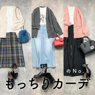 急な気温の変化に何を着たらいいかわからない そんな時の強い味方ニットカーデ！ ふんわり素材のニットなら着てすぐ暖かいのもポイント