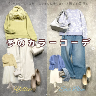 推しカラーを身に着けて寒さを吹き飛ばそう！ 毎日コーデや推しに会いに行く時に着たいおすすめコーデ カジュアルコーデだけじゃなくきちんとコーデの時だって推しカラーを入れていこう