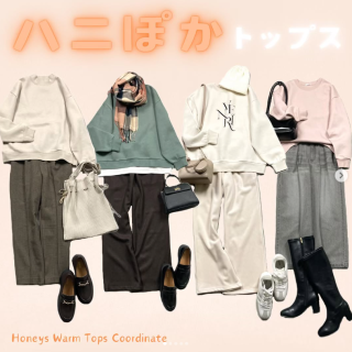 寒い季節にうれしい裏起毛のスウェット【ハニぽか】シリーズのトップスをご紹介 着るだけでぽかぽか暖かく過ごしていただける一枚に