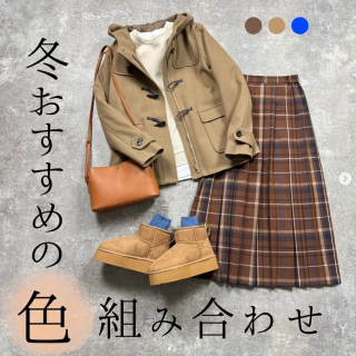 冬に着たいかわいい色の組み合わせ