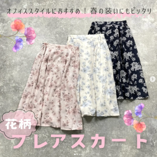 コーディネートの主役になる花柄フレアスカート 軽やかな素材が春らしさも演出♡ お仕事服にもOK